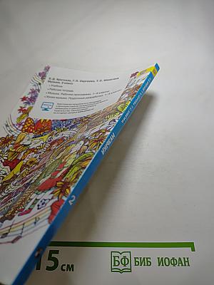 Музыка 2 класс
