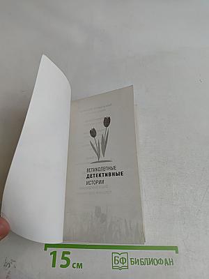 Весна & Детектив
