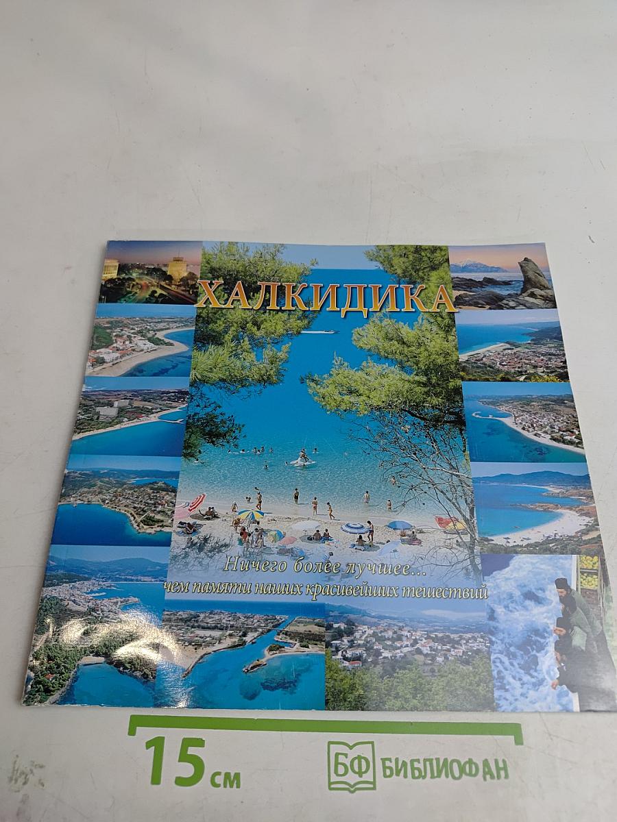 Халкидики