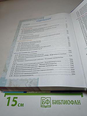 География. Население и хозяйство России. 9 класс