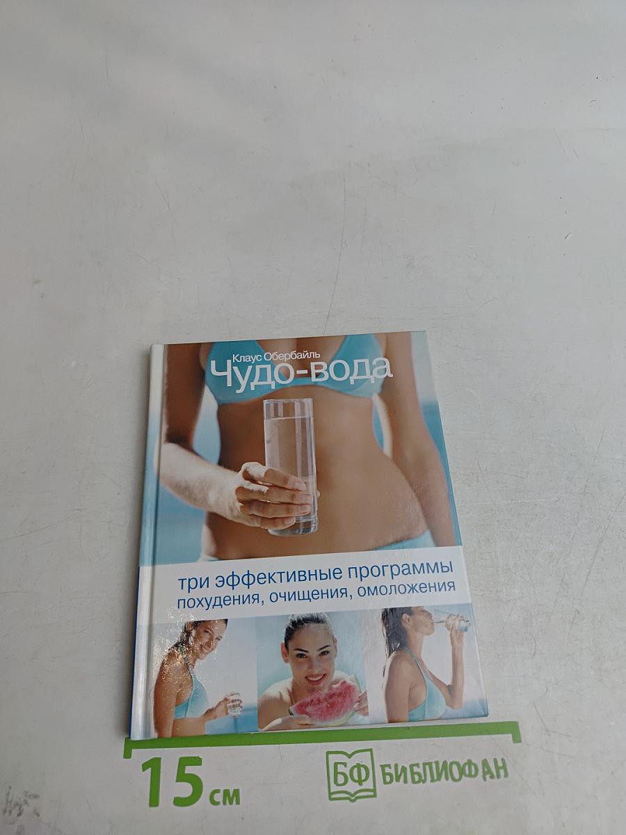 Чудо-вода