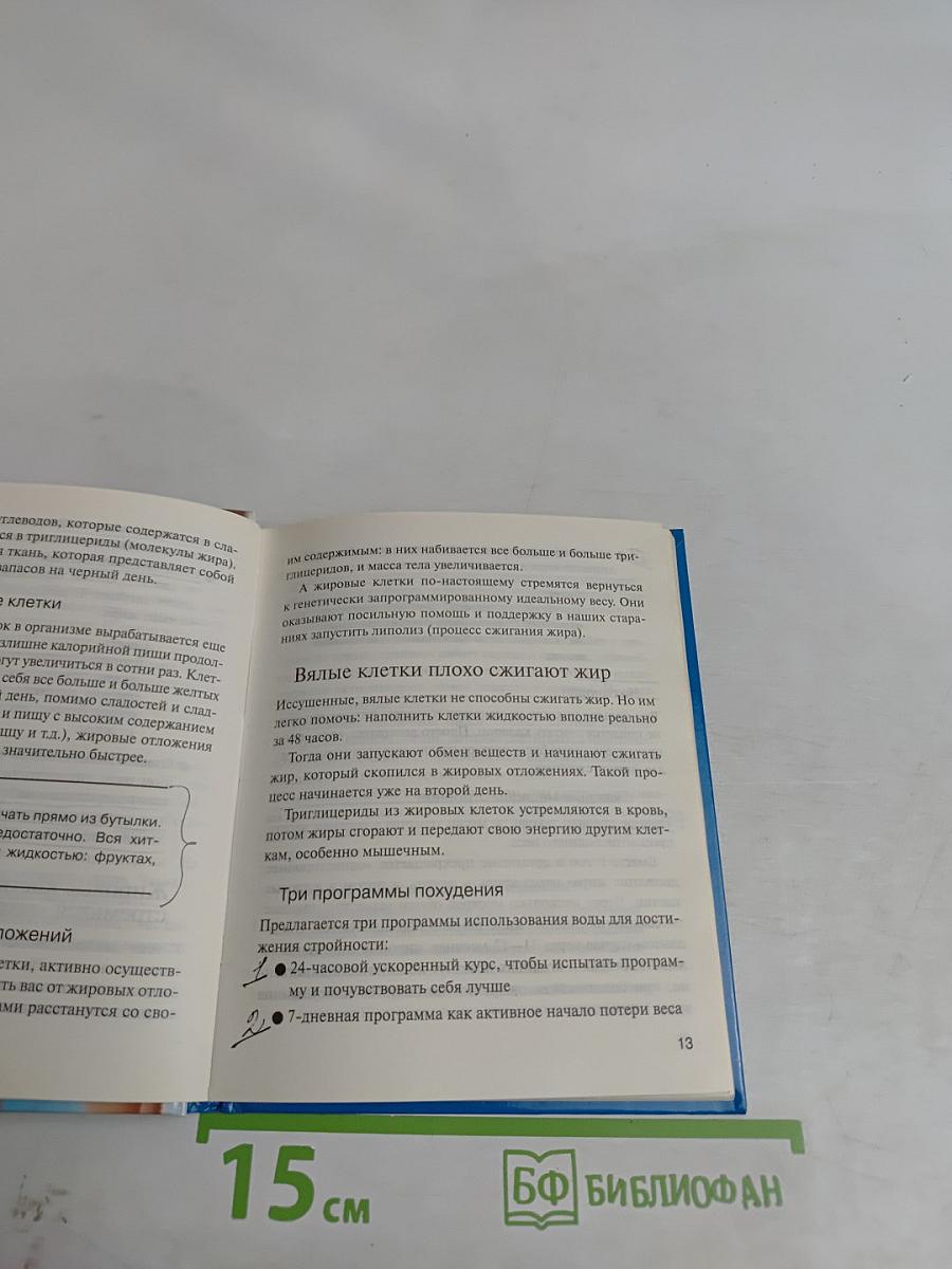 Чудо-вода