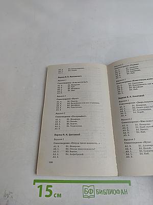 Тесты по литературе. 9 класс