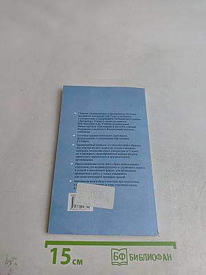Тесты по литературе. 9 класс