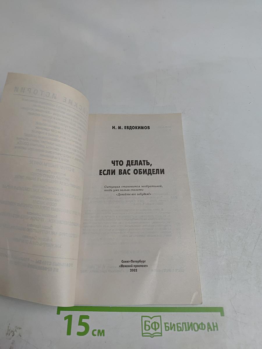 Что делать, если вас обидели