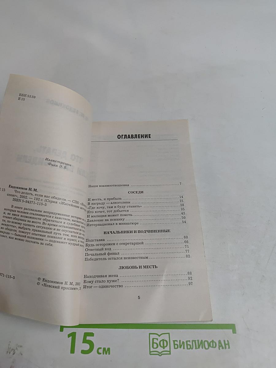 Что делать, если вас обидели