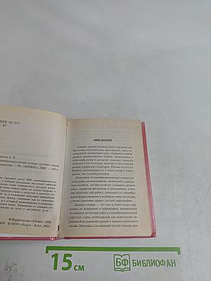 Русский словообразовательный словарь