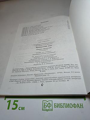 Французский язык. L'Oiseau Bleu. Сборник упражнений 7-8 классы