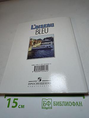Французский язык. L'Oiseau Bleu. Сборник упражнений 7-8 классы