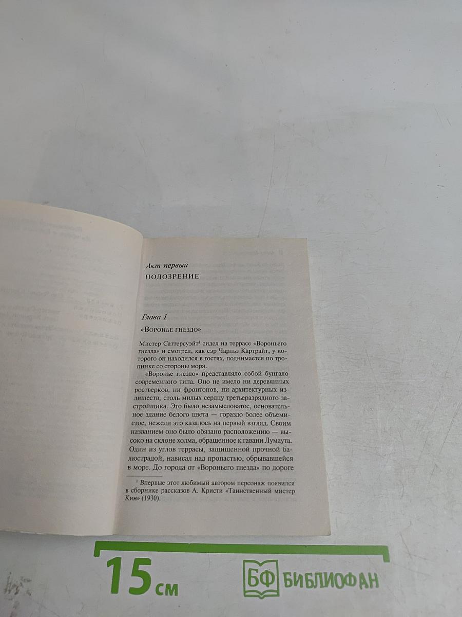 Трагедия в трех актах
