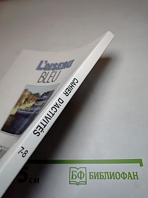 Французский язык. L'Oiseau Bleu. Сборник упражнений 7-8 классы