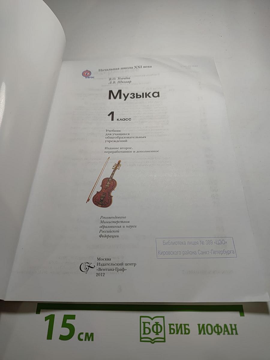 Музыка 1 класс