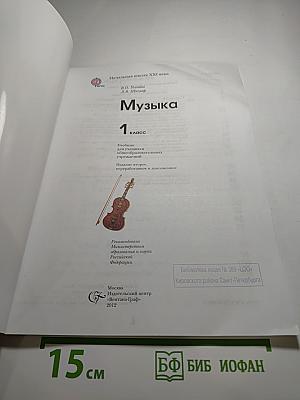 Музыка 1 класс