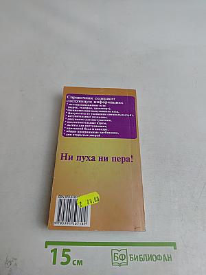 ВУЗы Санкт-Петербурга 2010/2011 Справочник для поступающих