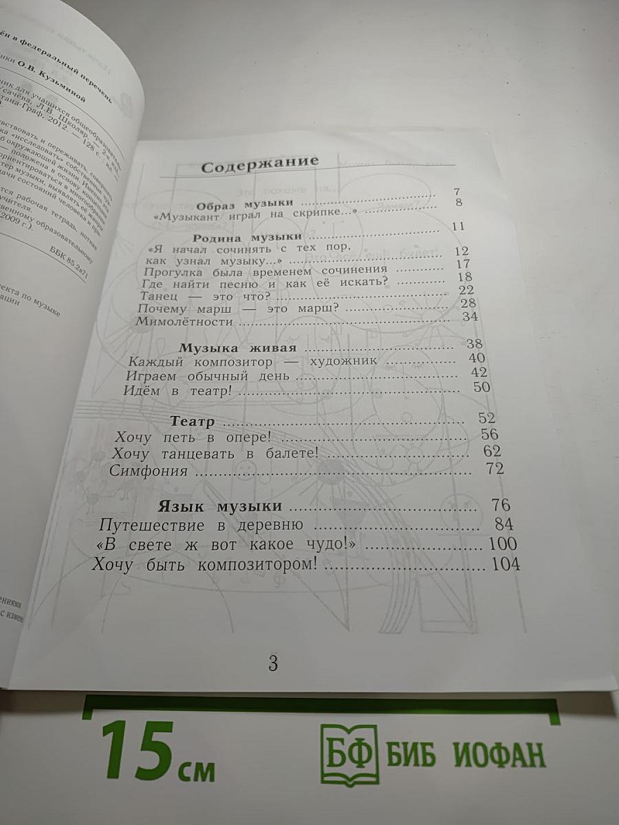 Музыка 1 класс