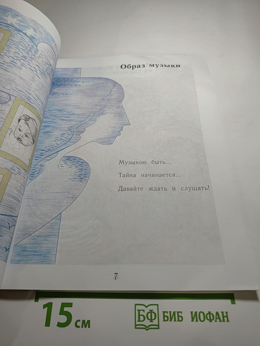 Музыка 1 класс