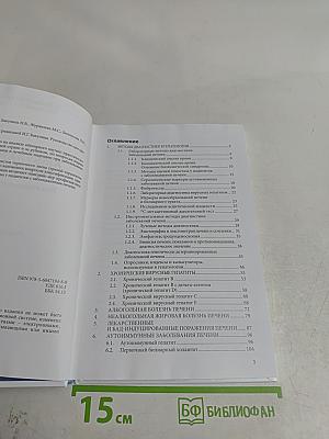 Амбулаторная гепатология