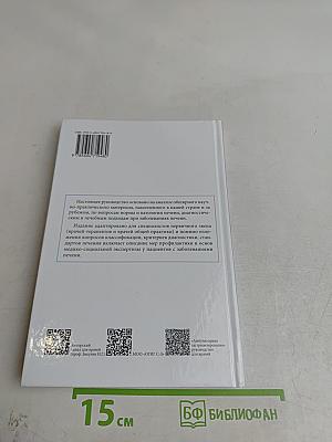 Амбулаторная гепатология