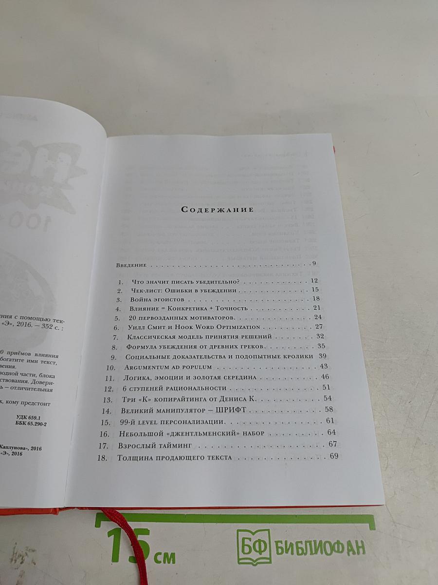 Нейрокопирайтинг. 100+ приемов влияния с помощью текста