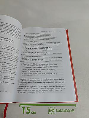 Нейрокопирайтинг. 100+ приемов влияния с помощью текста