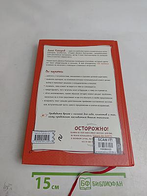 Нейрокопирайтинг. 100+ приемов влияния с помощью текста