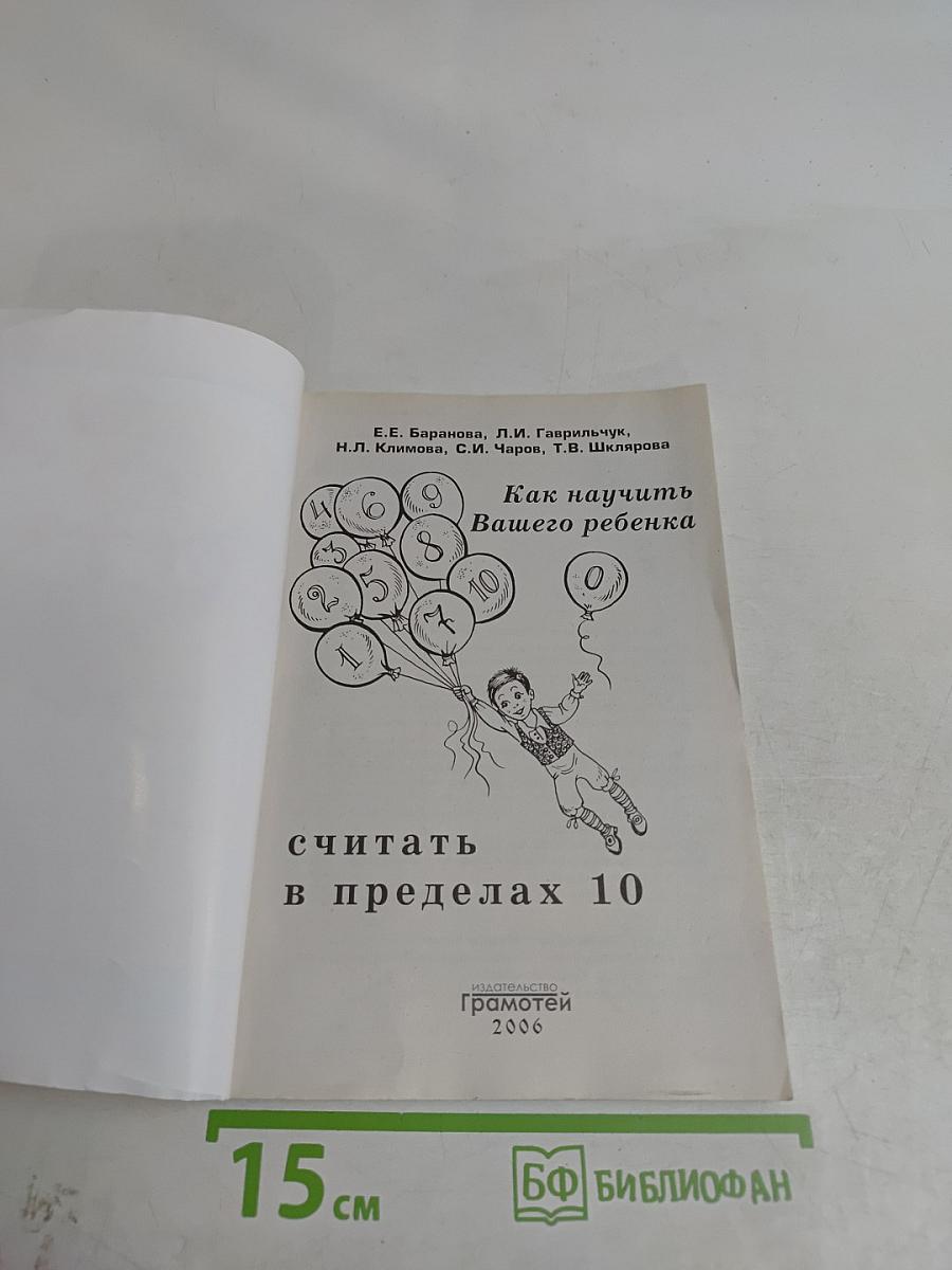 Как научить Вашего ребенка считать в пределах 10