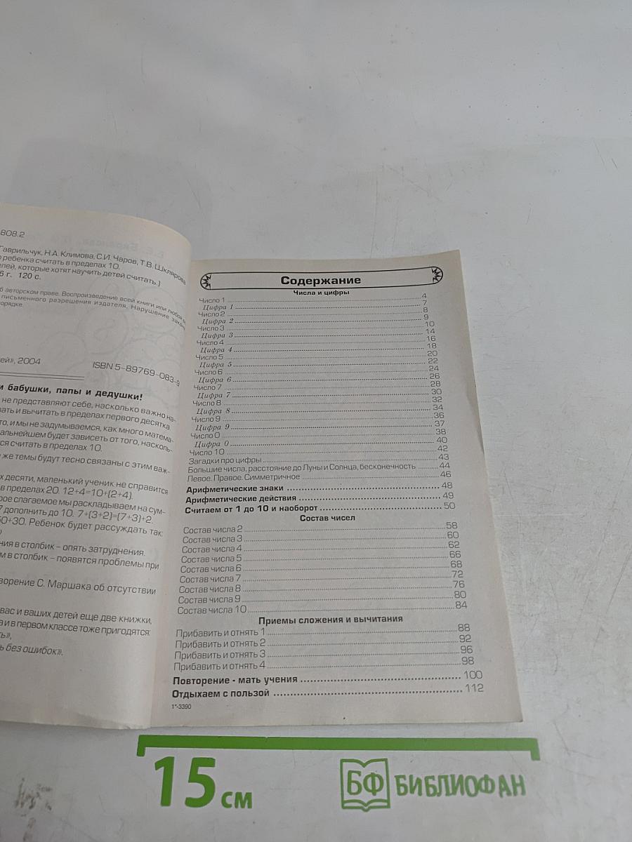 Как научить Вашего ребенка считать в пределах 10