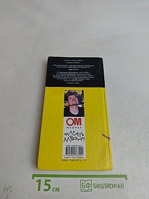Илья СтогOFF. Мачо не плачут
