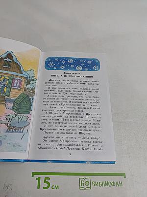 Зима в Простоквашино