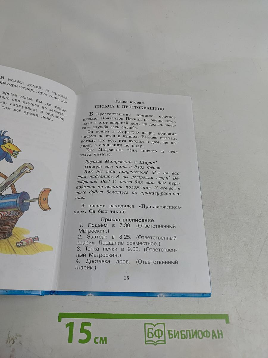 Зима в Простоквашино