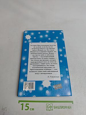 Зима в Простоквашино