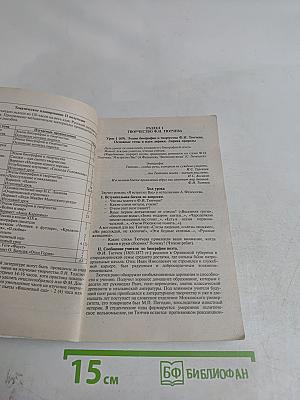 Поурочные разработки по русской литературе. 10 класс. II полугодие