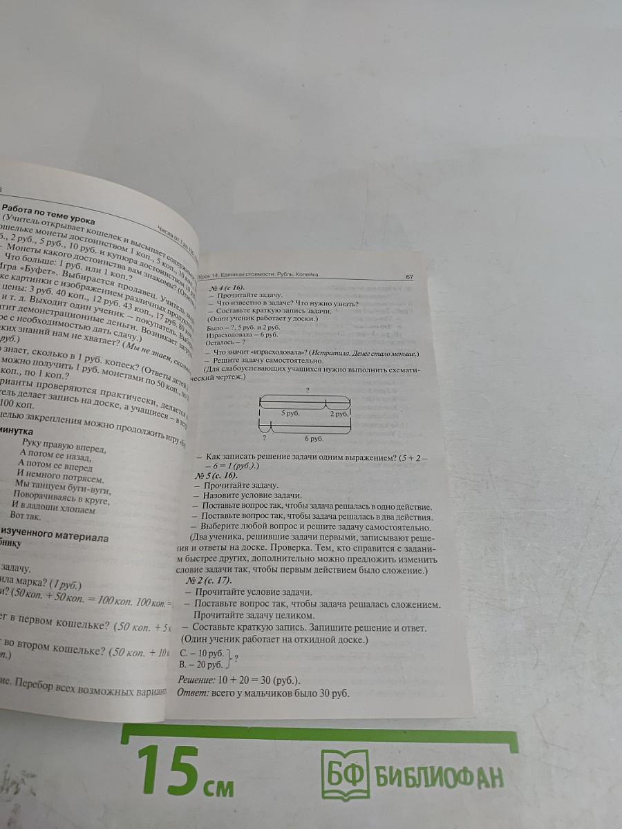 Поурочные разработки по математике. 2 класс