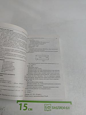 Поурочные разработки по математике. 2 класс