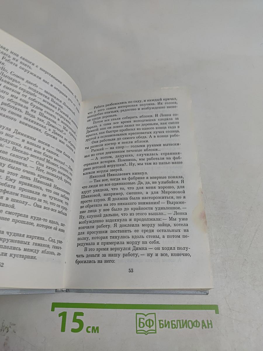 Чучело