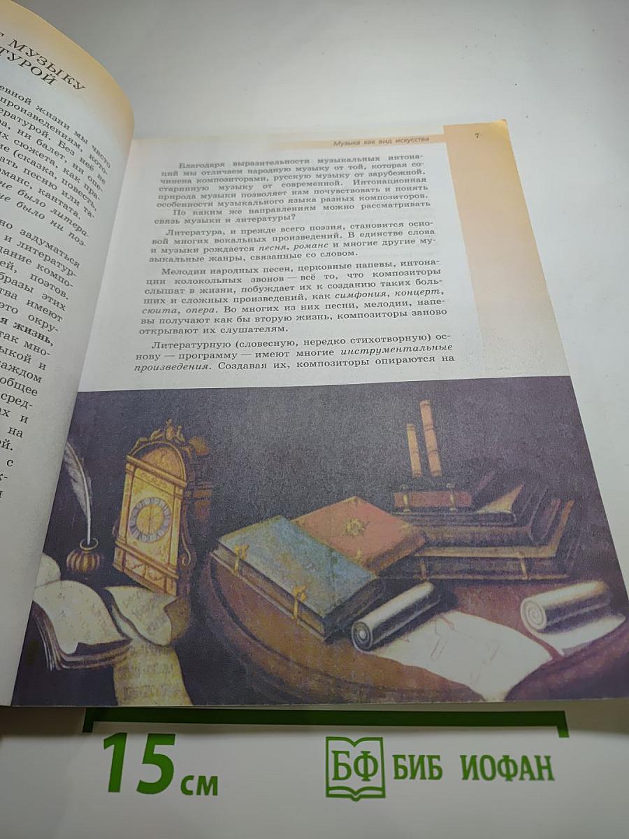 Музыка, 5 класс