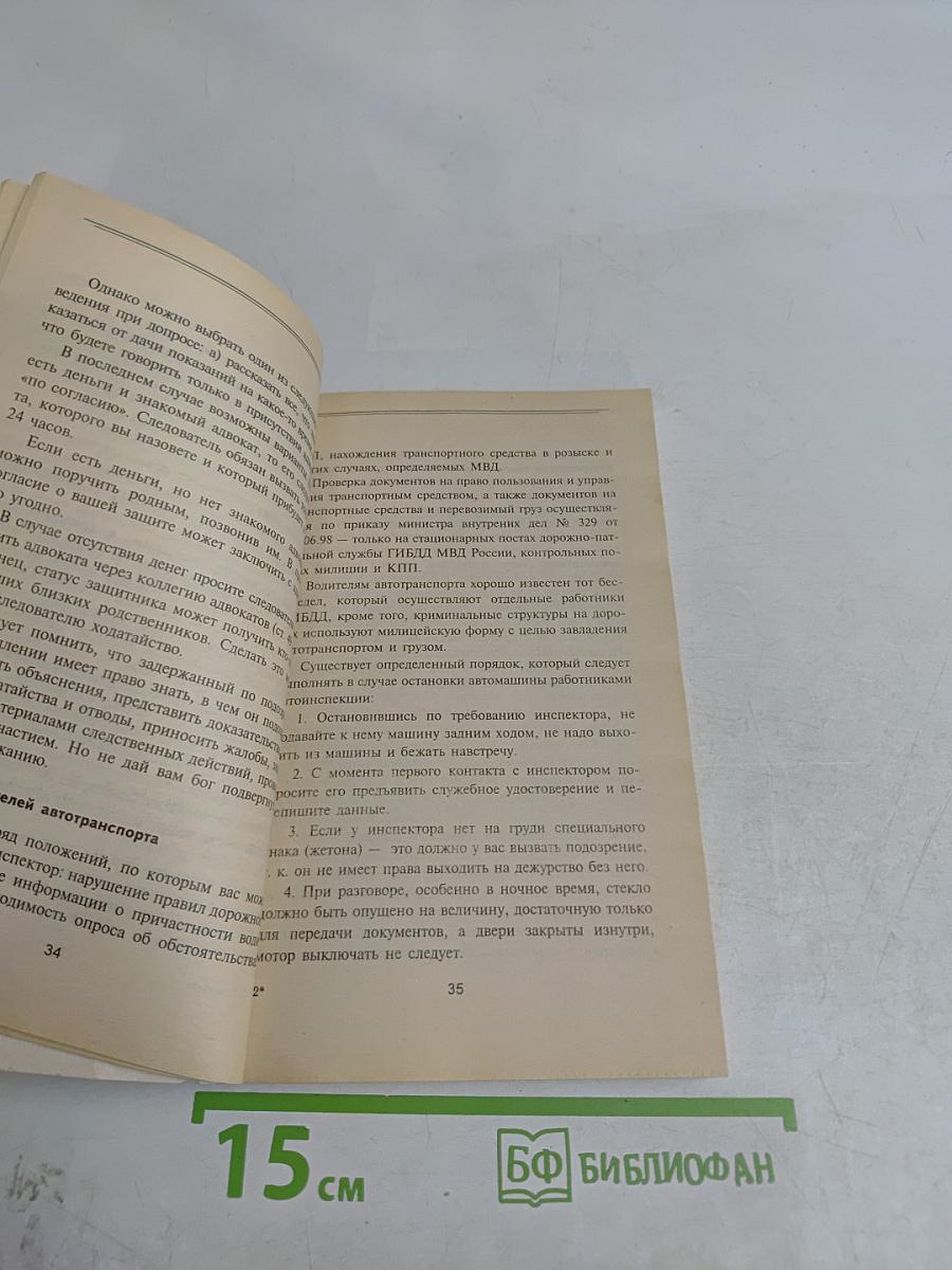 Как найти управу на чиновника