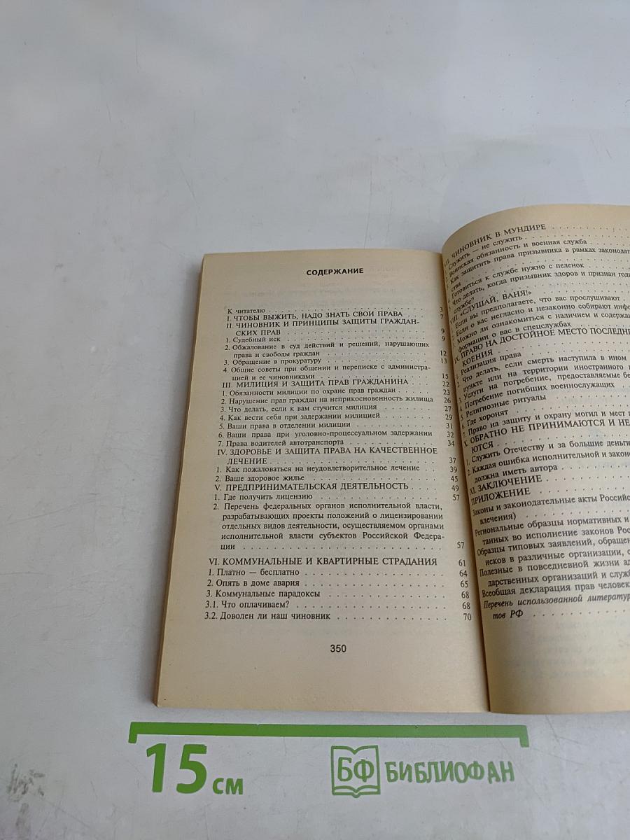 Как найти управу на чиновника