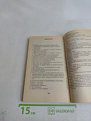 Как найти управу на чиновника
