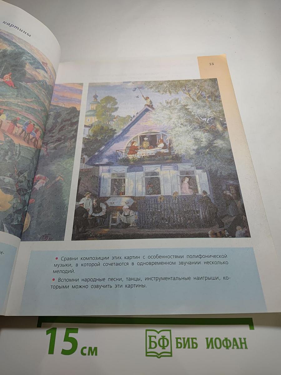 Музыка, 5 класс