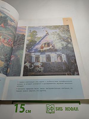 Музыка, 5 класс