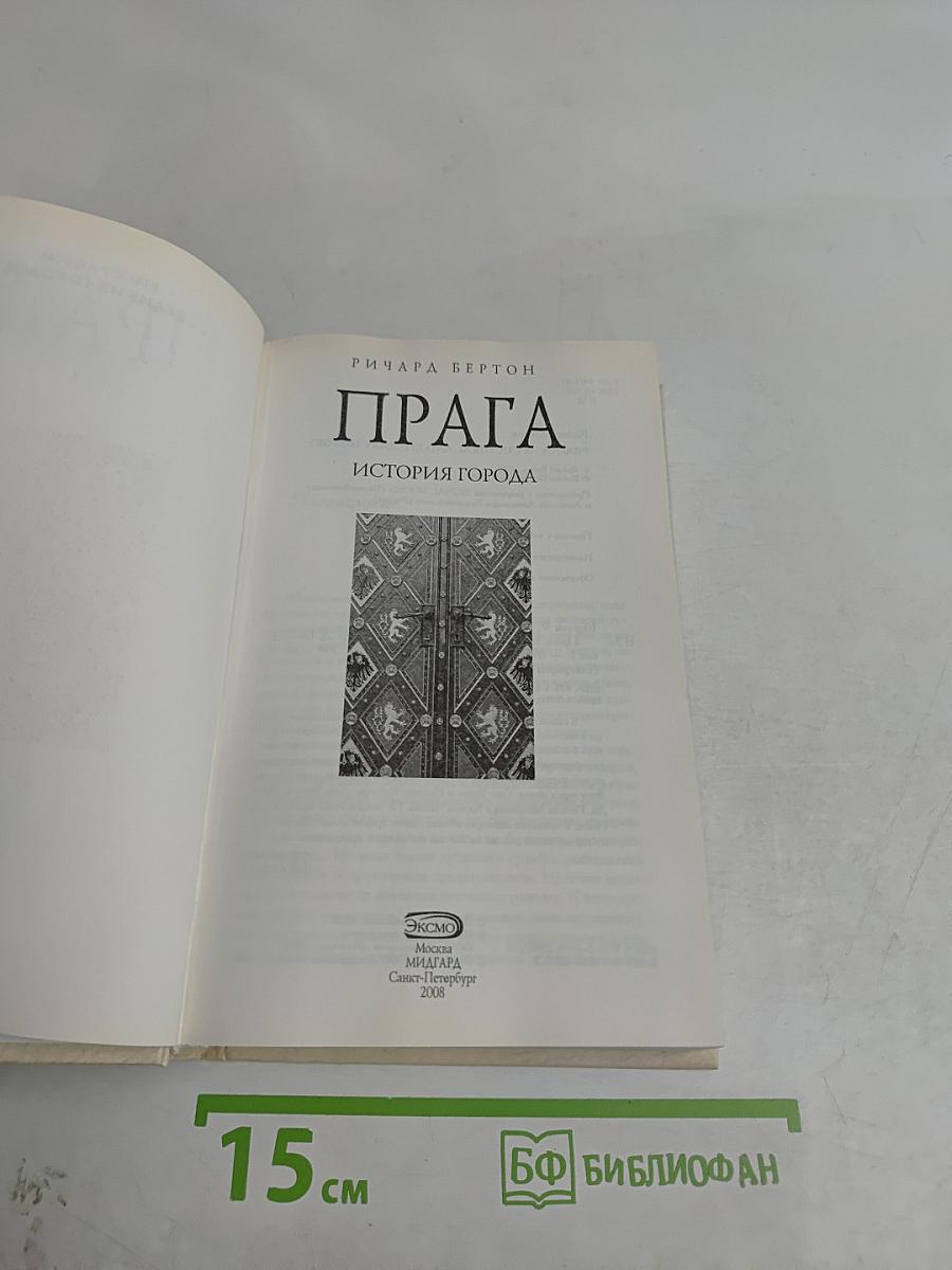 Прага. История города