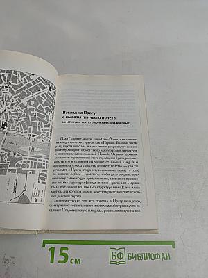 Прага. История города