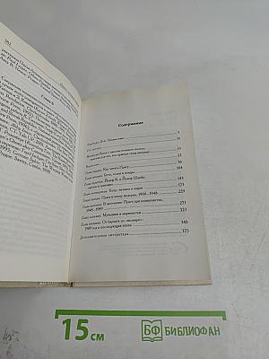 Прага. История города