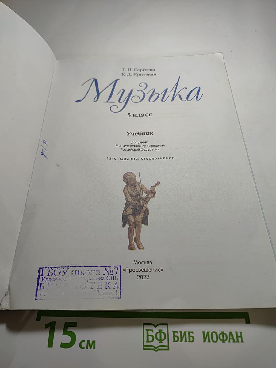 Музыка, 5 класс