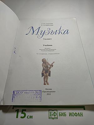 Музыка, 5 класс