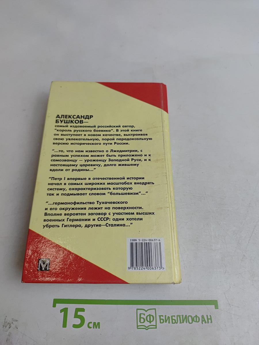 Россия, которой не было