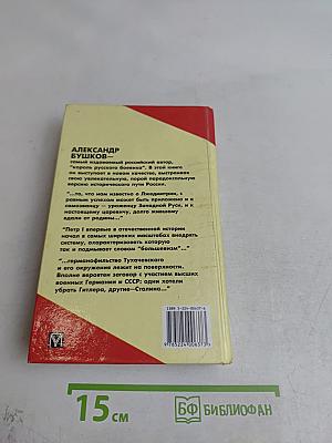 Россия, которой не было