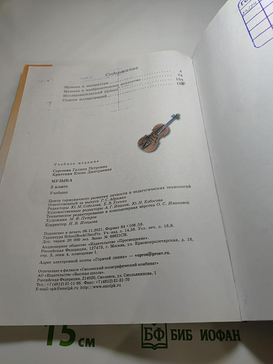 Музыка, 5 класс
