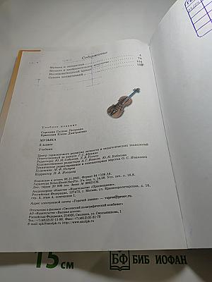 Музыка, 5 класс